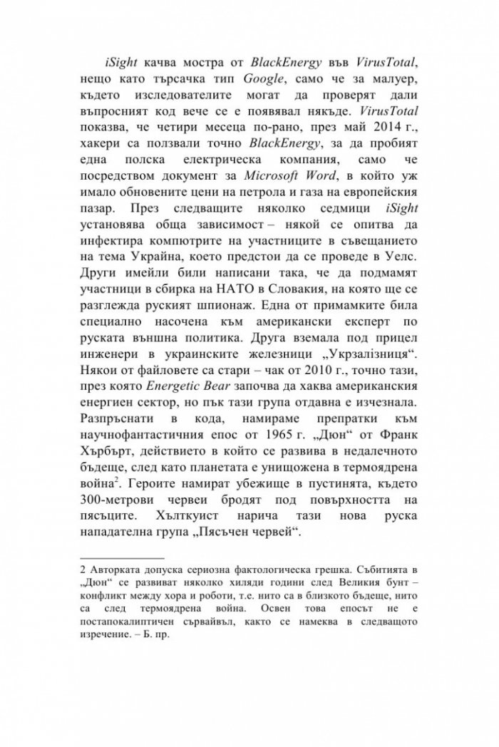 Кибервойната