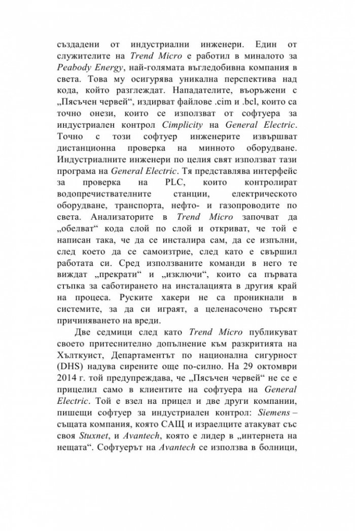 Кибервойната