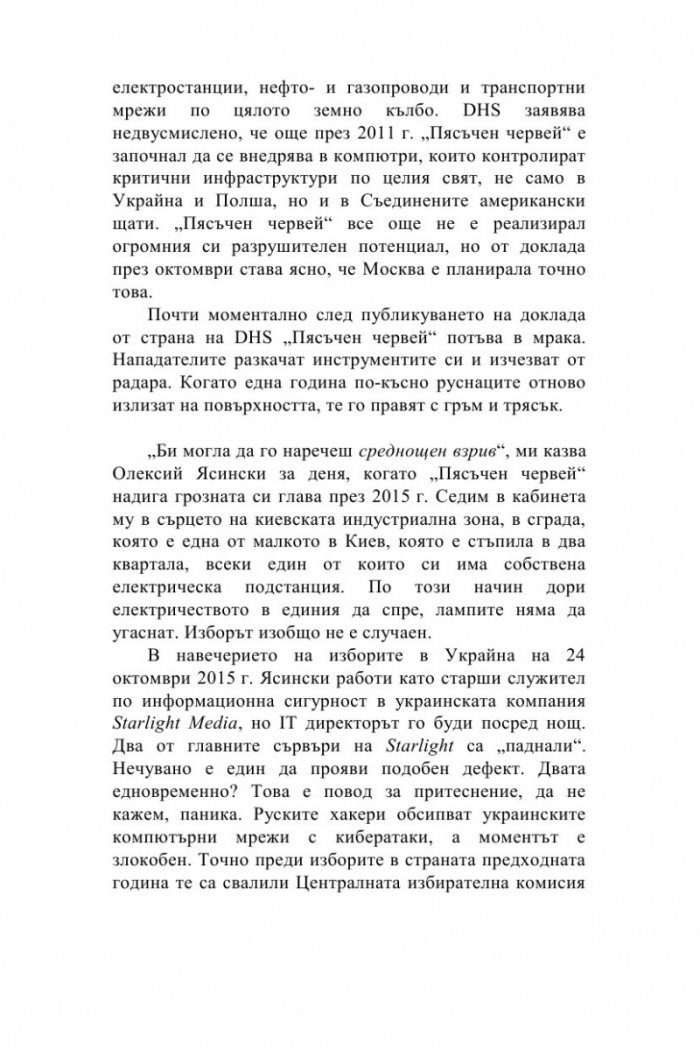 Кибервойната