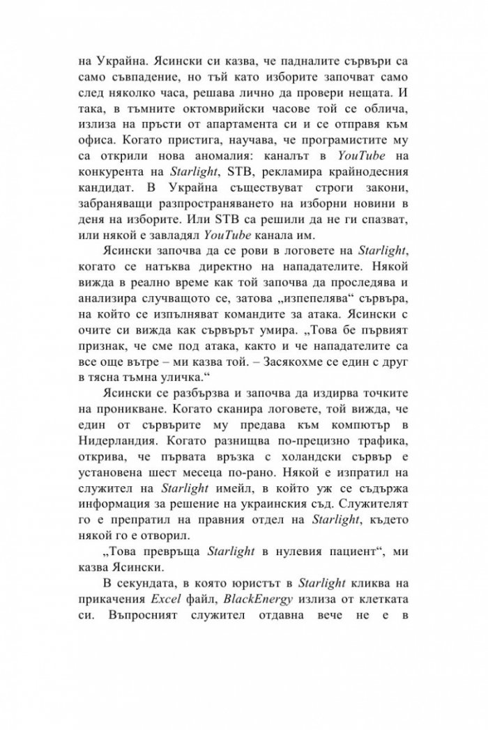 Кибервойната