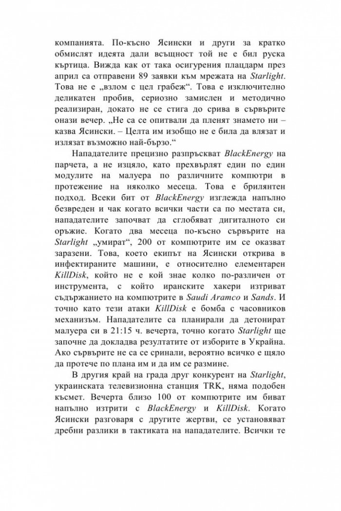 Кибервойната