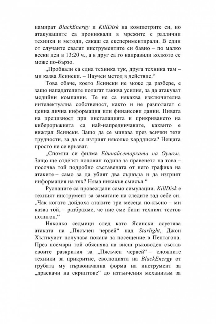 Кибервойната