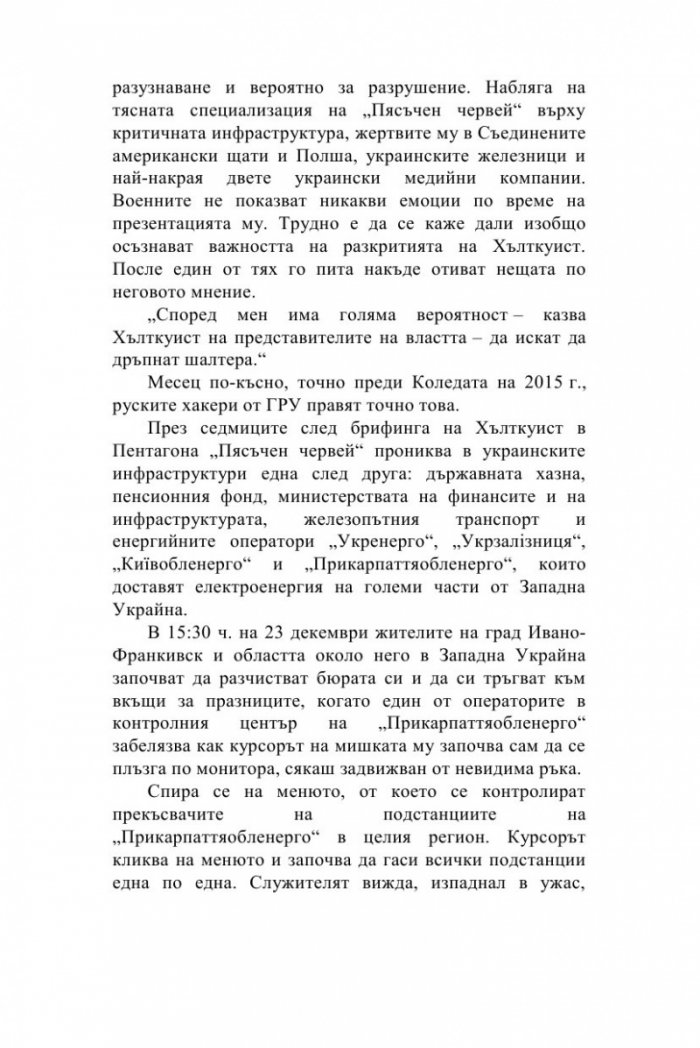 Кибервойната