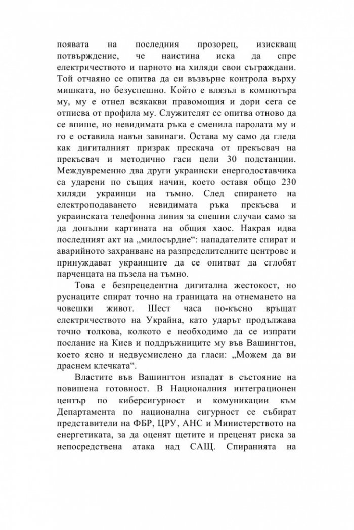 Кибервойната