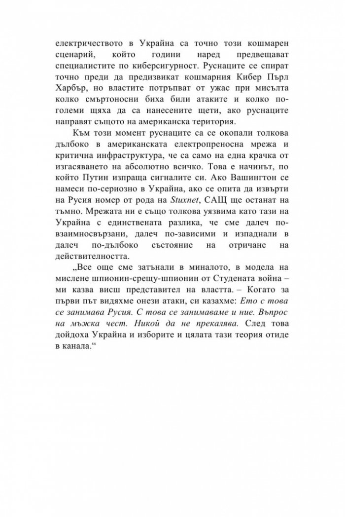 Кибервойната