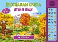 Опознавам света в гората - 30 бутона