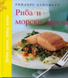 Риба и морски дарове