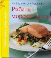 Риба и морски дарове