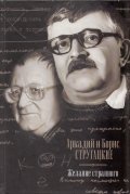 Желание странного
