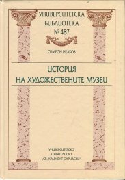 История на художествените музеи