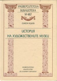 История на художествените музеи