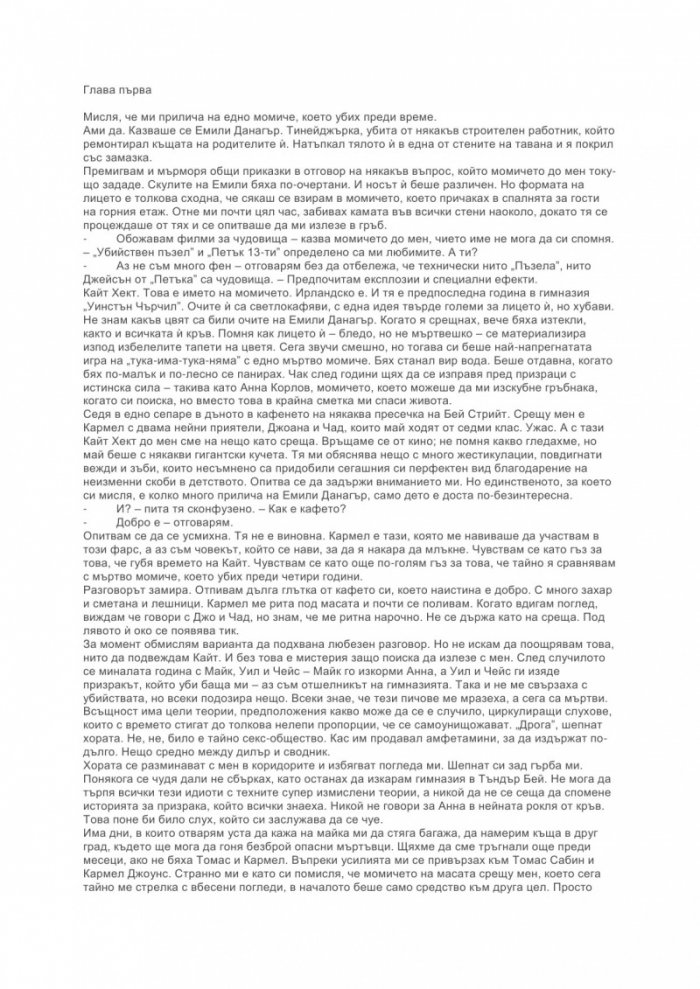 Кралица на кошмара