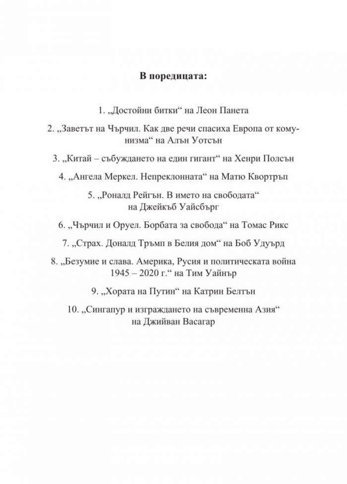 Епохата на автократите