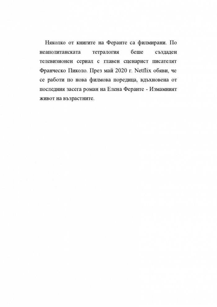 Между полетата на страницата