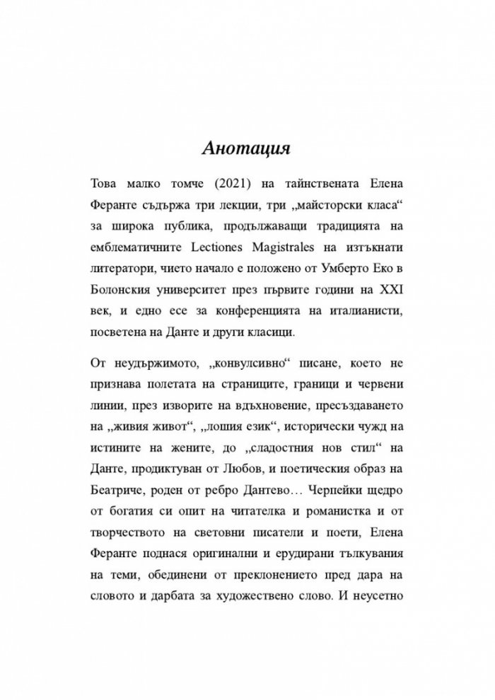 Между полетата на страницата