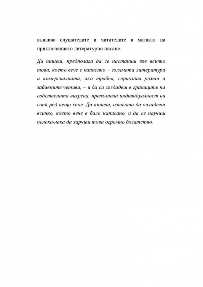 Между полетата на страницата