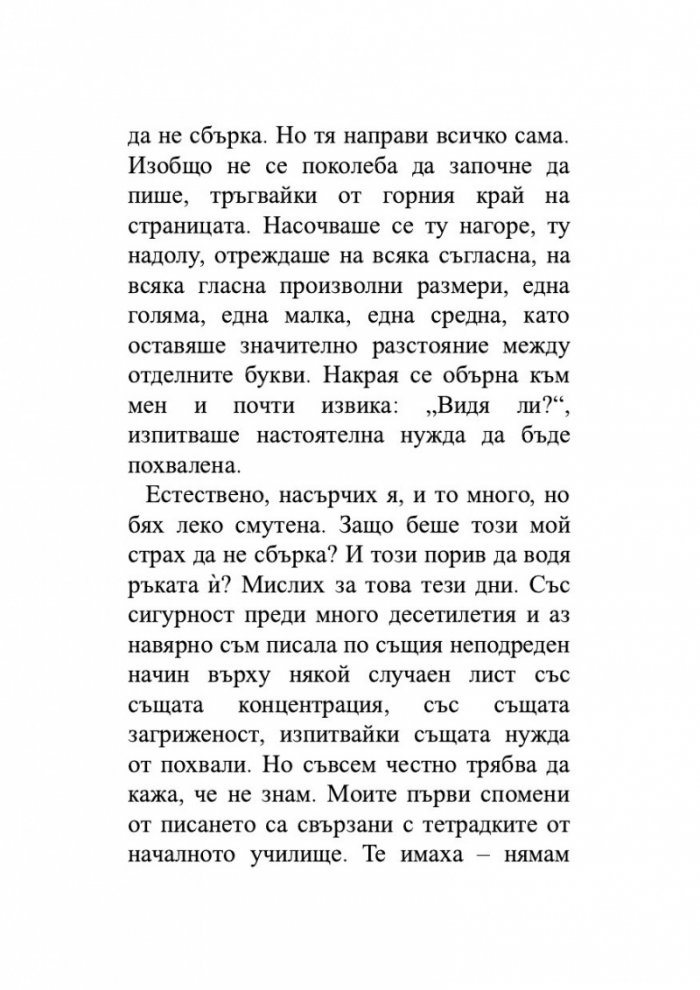 Между полетата на страницата