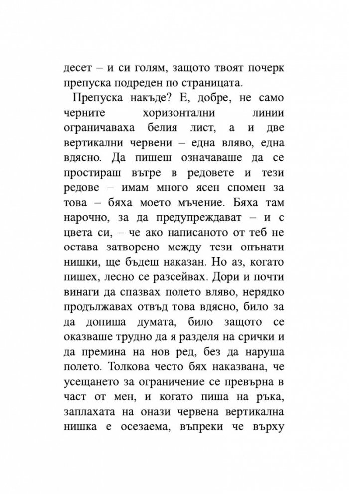 Между полетата на страницата