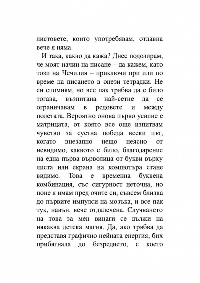 Между полетата на страницата
