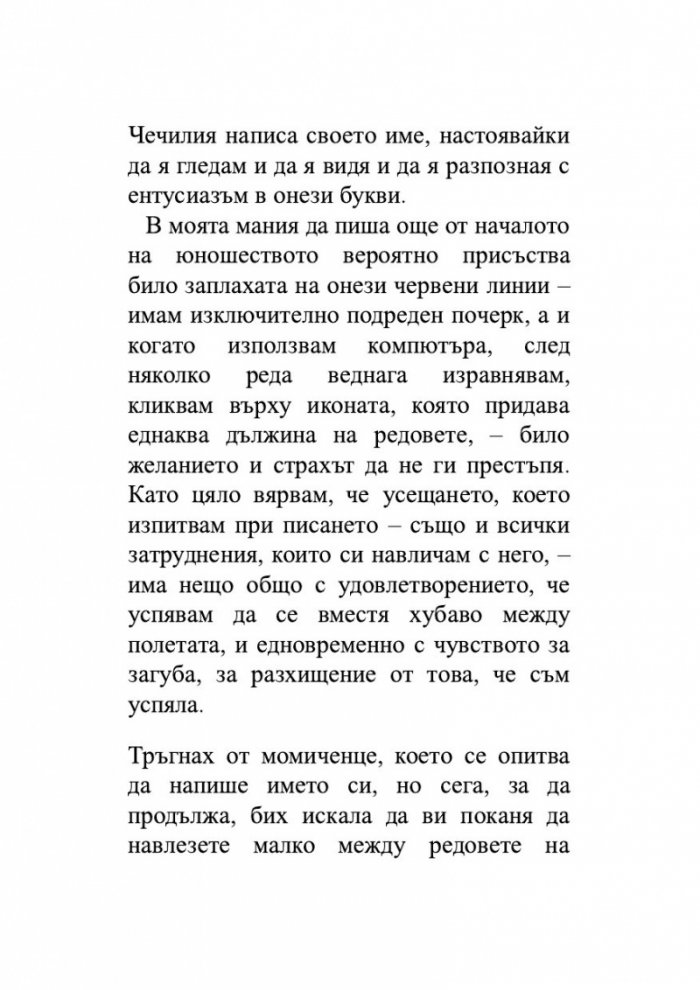 Между полетата на страницата