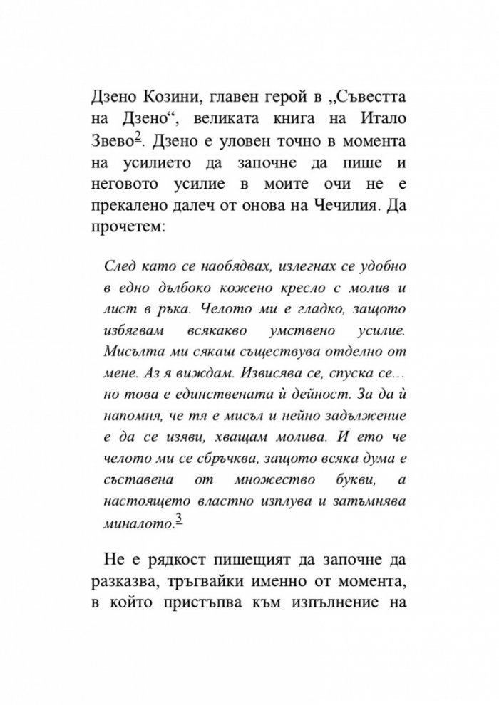 Между полетата на страницата