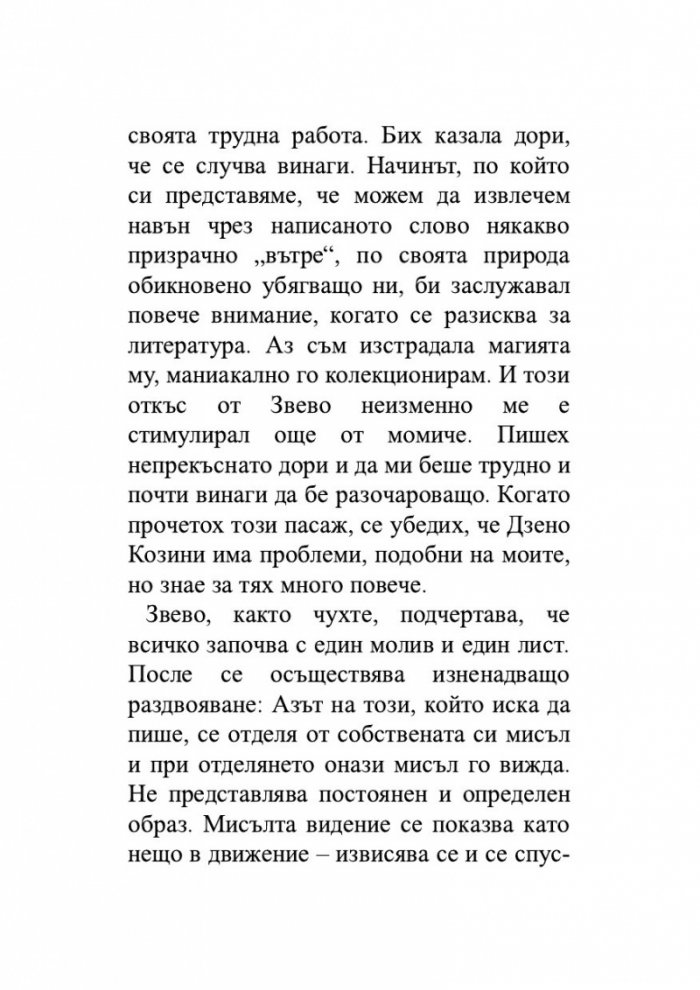 Между полетата на страницата