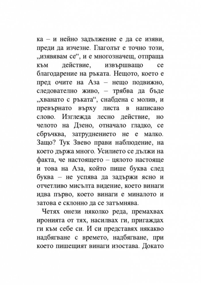 Между полетата на страницата