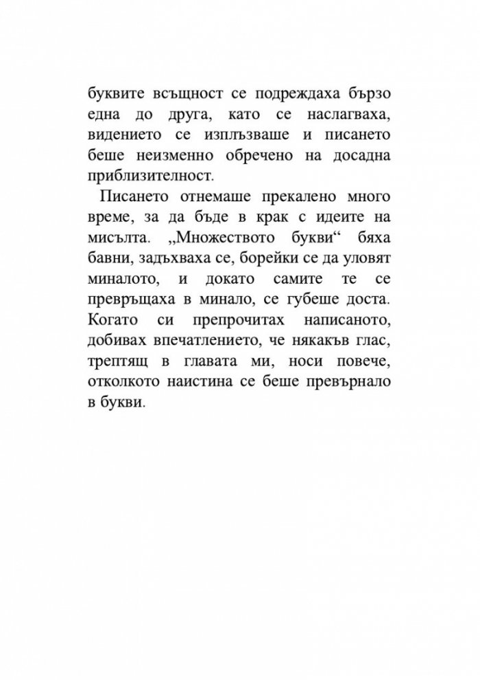 Между полетата на страницата