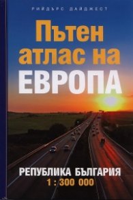 Пътен атлас на Европа