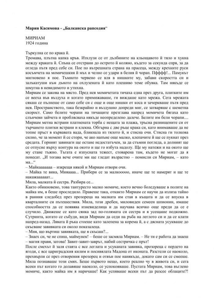 Балканска рапсодия
