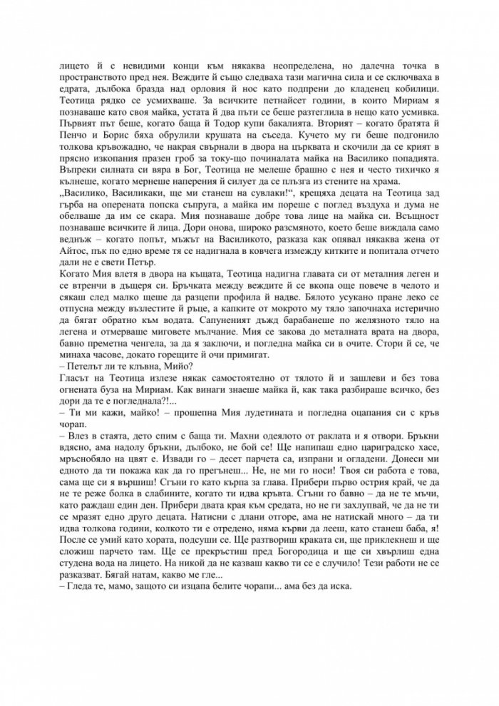 Балканска рапсодия