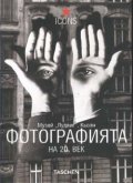 Фотографията на 20 век
