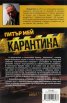 Карантина