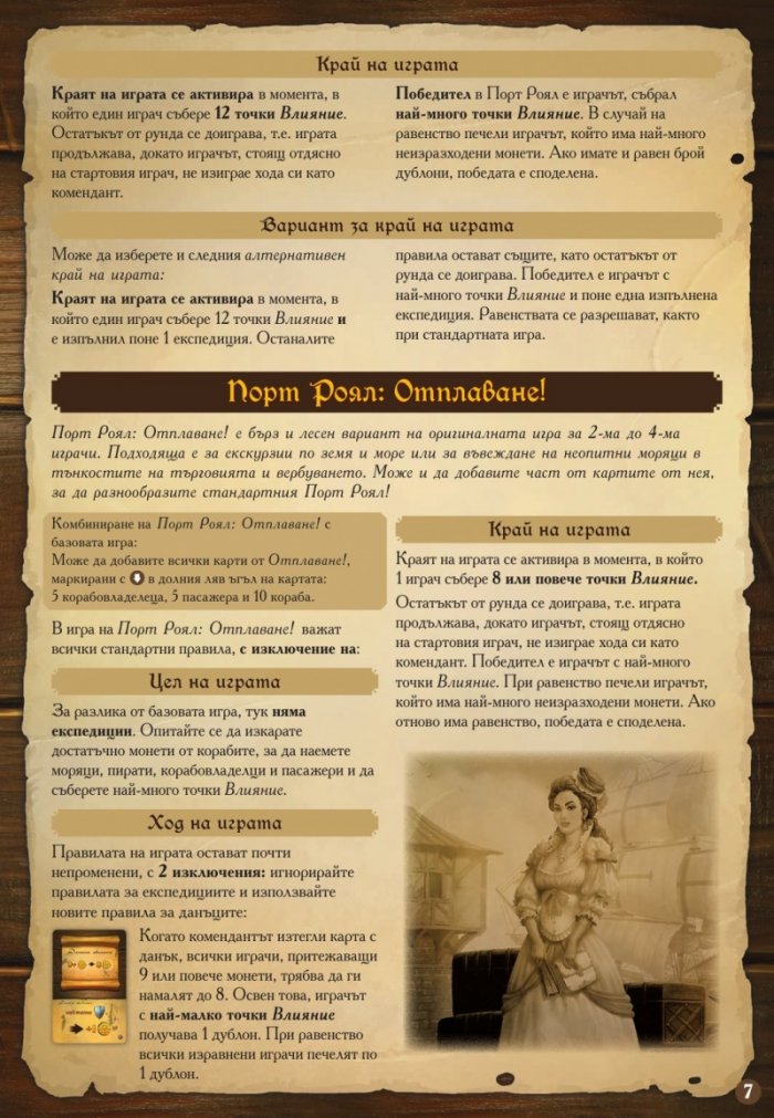 Порт Роял. Голяма кутия - настолна игра