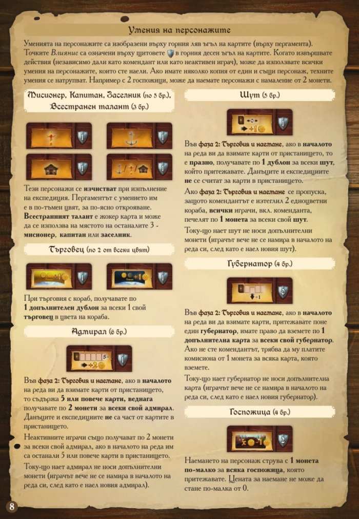 Порт Роял. Голяма кутия - настолна игра