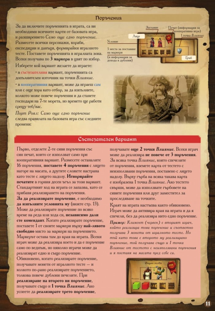Порт Роял. Голяма кутия - настолна игра