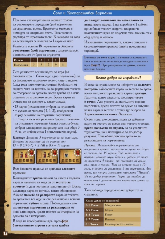 Порт Роял. Голяма кутия - настолна игра