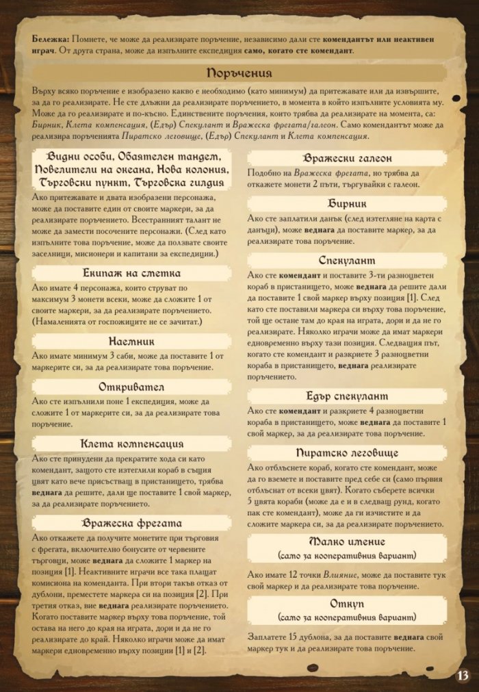 Порт Роял. Голяма кутия - настолна игра