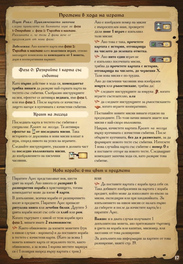 Порт Роял. Голяма кутия - настолна игра