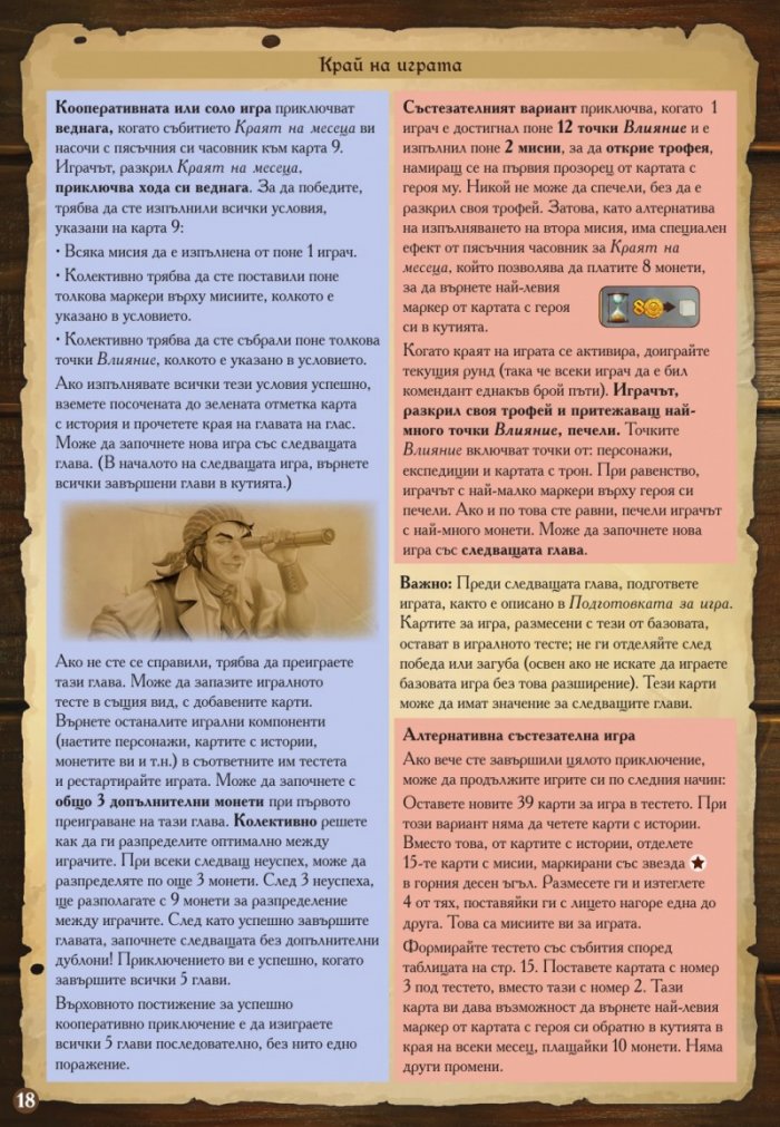 Порт Роял. Голяма кутия - настолна игра