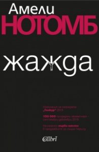 Жажда