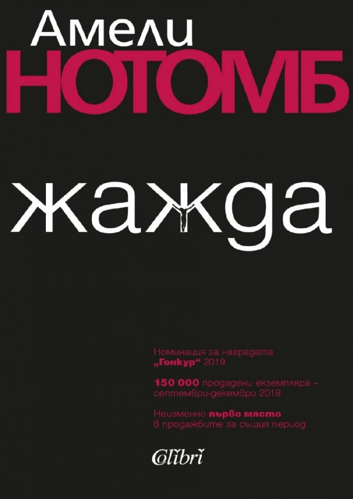 Жажда