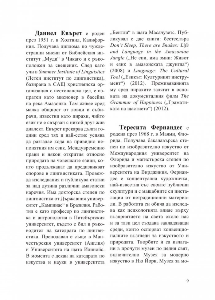 Интервюта с майсторите