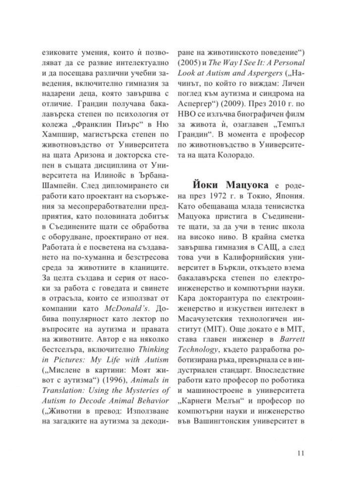 Интервюта с майсторите
