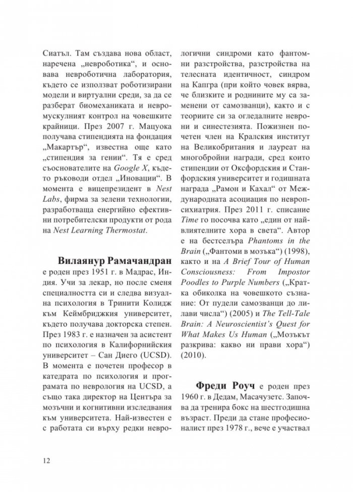 Интервюта с майсторите