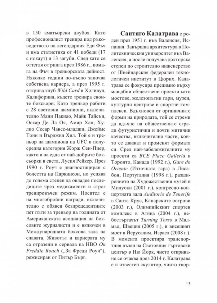 Интервюта с майсторите