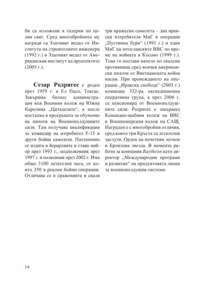 Интервюта с майсторите
