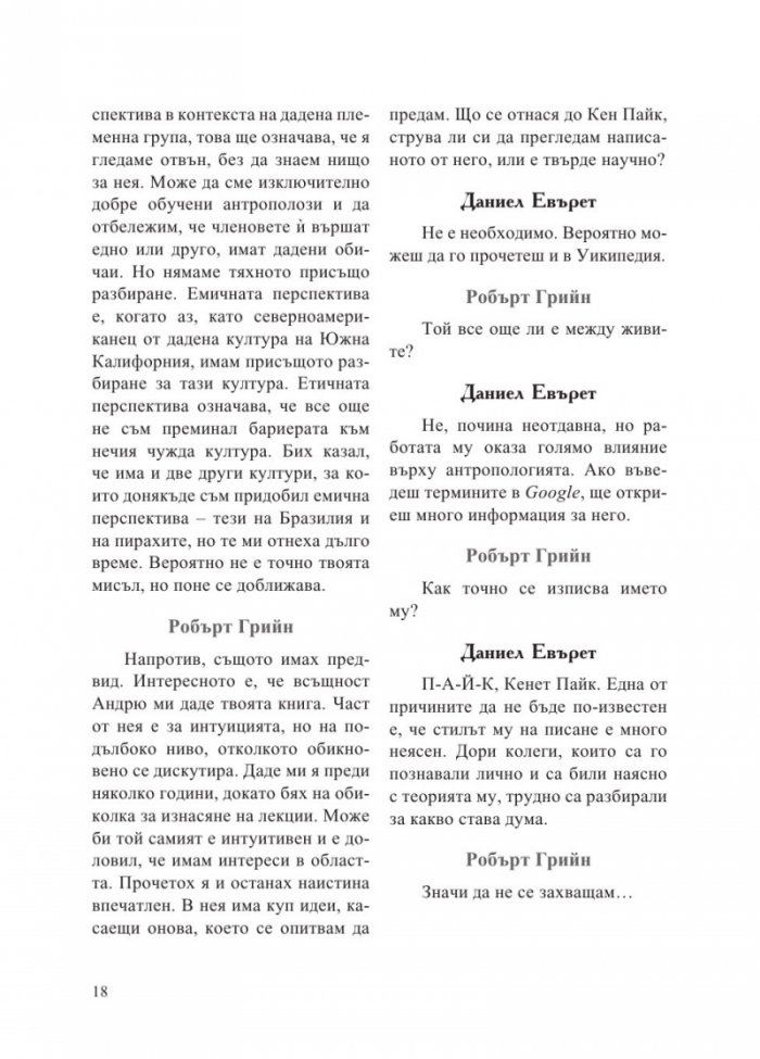 Интервюта с майсторите