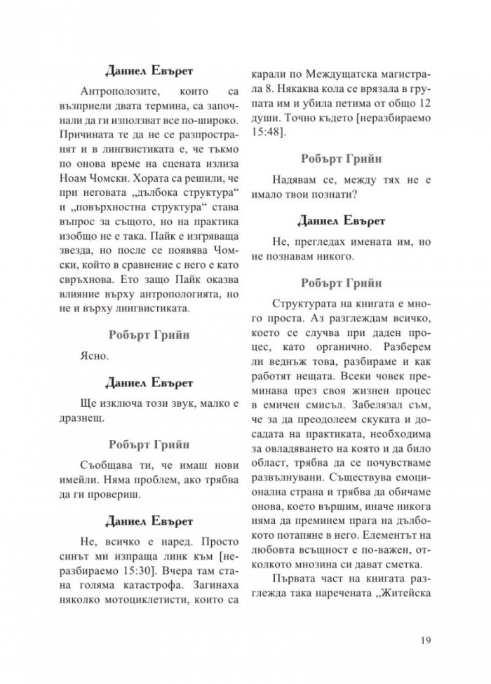 Интервюта с майсторите
