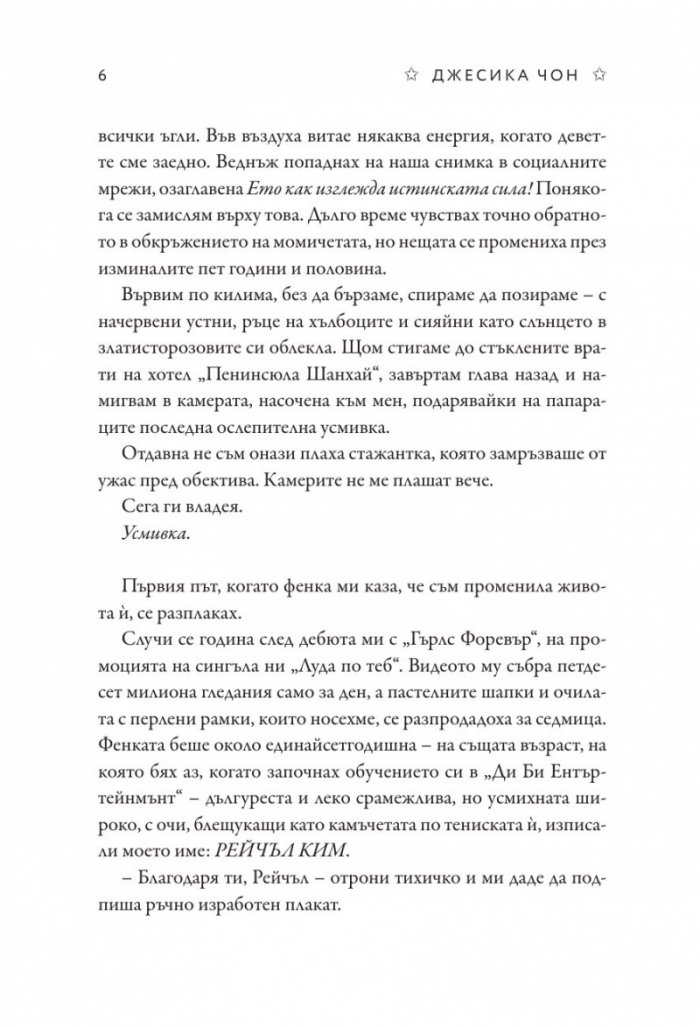 Слава - Кн.2 Блясък